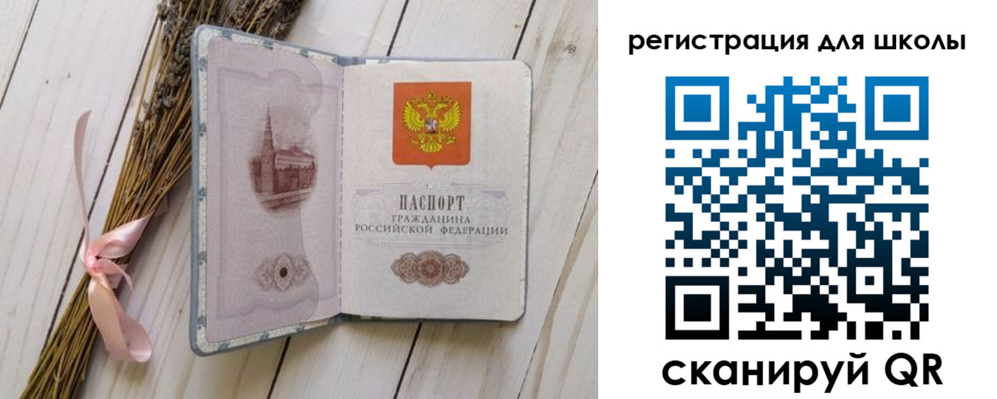 временная регистрация для школы в Калтане