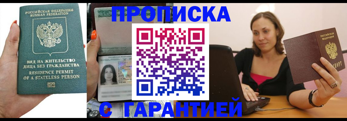 прописка гарантия в Калтане