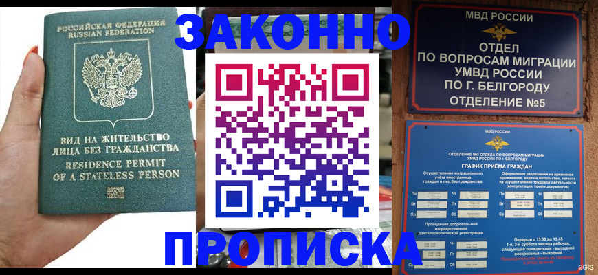 прописка для кредита в Калтане