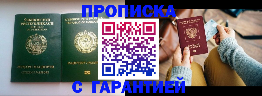 прописка от собственника в Калтане