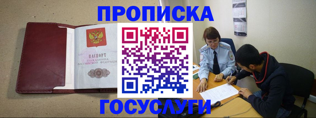 прописка для школы в Калтане