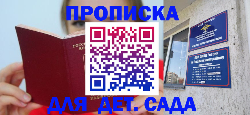 регистрация для дет. сада в Калтане