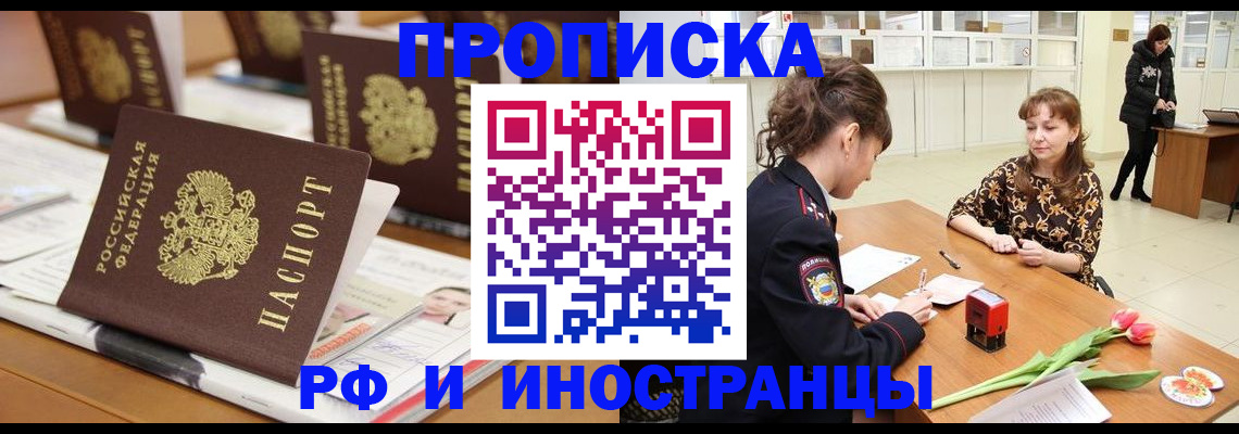 прописка 2025 в Калтане